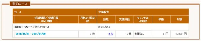 スクール管理システムの契約コース