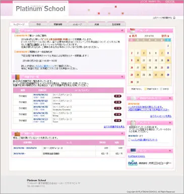 受講予約に最適、生徒マイページ