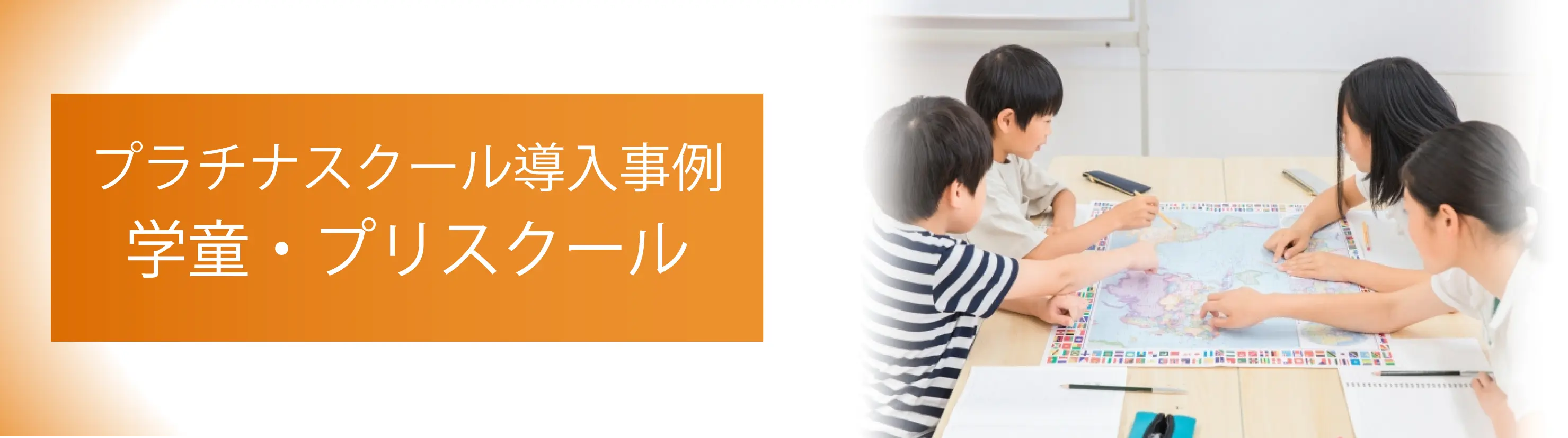 学童教室のシステム導入事例