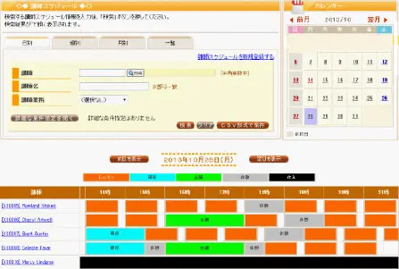 講師管理に特化した機能