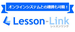 Web授業に特化したオンラインレッスンシステム