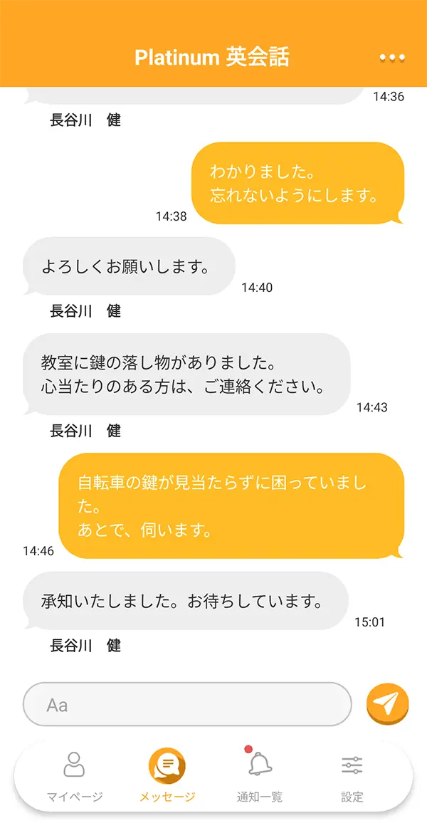スクール管理システムのメッセージ送受信画面
